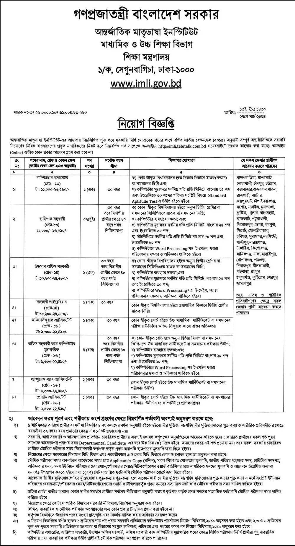 International Mother Language Institute IMLI Job Circular 2024 pdf