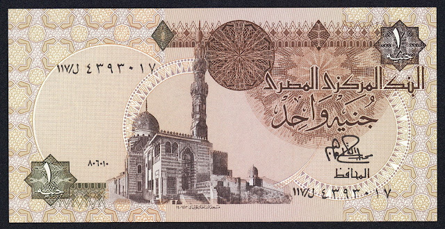 Egypt banknotes 1 Egyptian Pound Note 1978 Complex of Sultan al-Ashraf Qaytbay