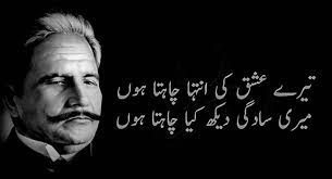 Love Poetry of Allama Iqbal in Urdu