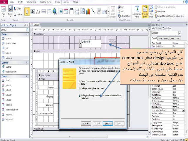 إنشاء قائمة منسدلة combo box واستخدامها للبحث عن سجل معين record  أو مجموعة سجلات في برنامج الاكسيس MS access