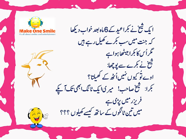 Latest Top 10 Sheikh Funny Jokes in Urdu