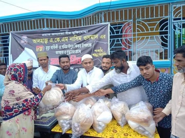 মাহমুদুল হাসান জনির উদ্যোগে নাসিম ওসমানের ৮ তম মৃত্যু বার্ষিকীতে ঈদ সামগ্রী বিতরণ
