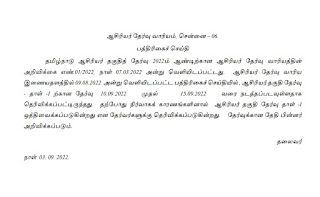 TN TET PAPER 1 EXAM :நிர்வாகக் காரணங்களால் ஒத்தி வைக்கப்படுகிறது - TRB அறிவிப்பு!!!