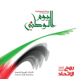 صور اليوم الوطنى الاماراتى 2021