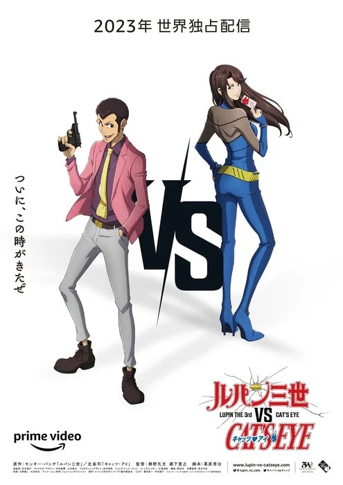 Lupin III y Cat's Eye tendrán crossover anime CG en 2023