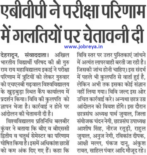 Akhil Bharatiya Vidyarthi Parishad (ABVP) warns on mistakes in exam results notification latest news update 2023 in hindi