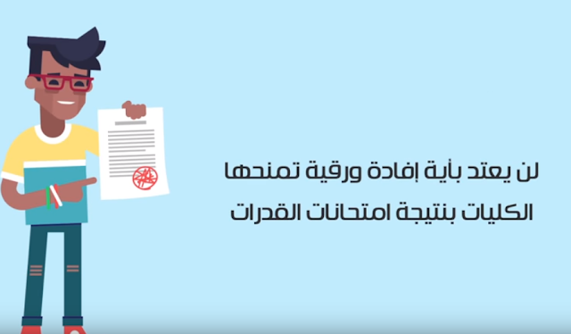 كيفية حجز اختبارات القدرات قبل تنسيق الجامعات