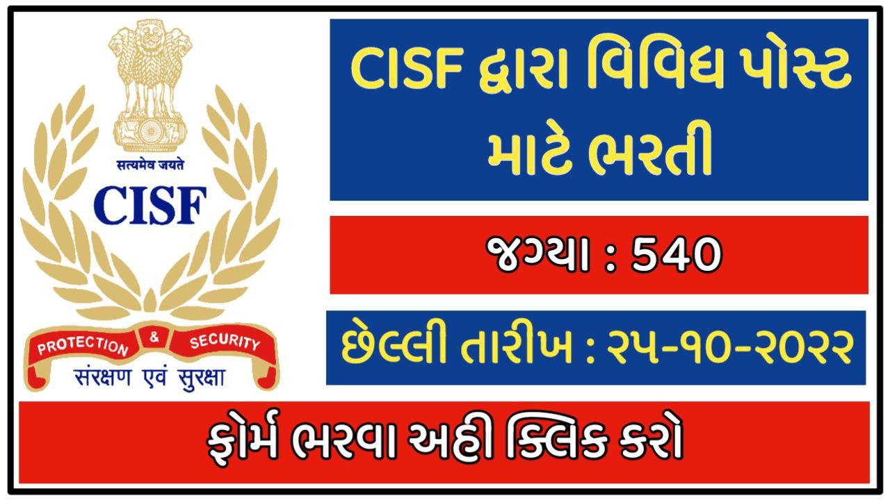 CISF ASI Head Constable Bharti 2022 | Notification Declare