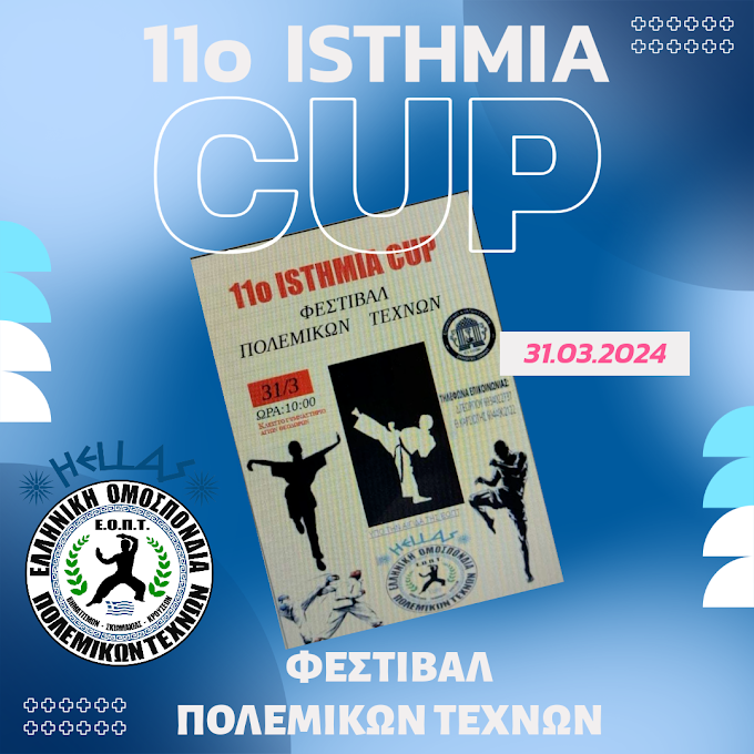 31 Μαρτίου 2024 | 10:00 | ΚΓ Αγίων Θεοδώρων | 11ο ISTMIA CUP | Φεστιβάλ Πολεμικών Τεχνών