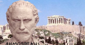  Δημοσθένης προς Αθηναίους πριν 2300 χρόνια ή μήπως πριν λίγες στιγμές;