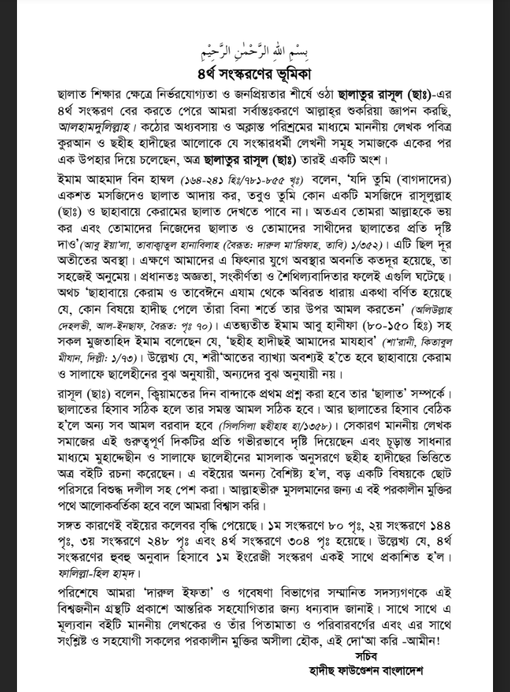 নামাজ শিক্ষা বই ফ্রি ডাউনলোড pdf, নামাজ শিক্ষা বই পিডিএফ ডাউনলোড, নামাজ শিক্ষা বই পিডিএফ, নামাজ শিক্ষা বই pdf, নামাজ শিক্ষা বই pdf download,