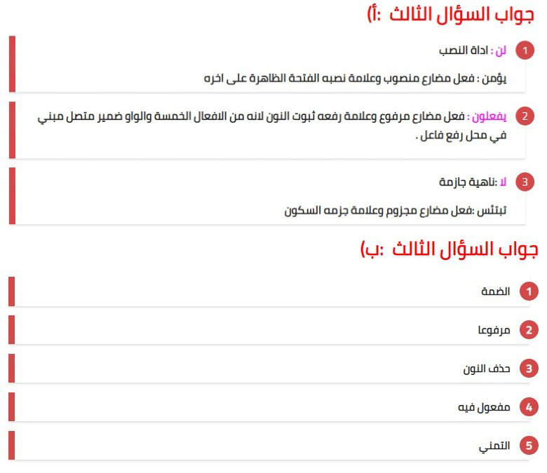 اسئلة اللغة العربية التمهيدي للصف السادس الابتدائي 2022 مع الاجوبة %D8%B9%D8%B1%D8%A8%D9%8A-4