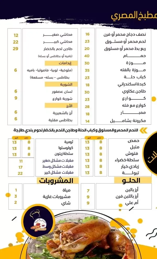 مطعم شط اسكندرية