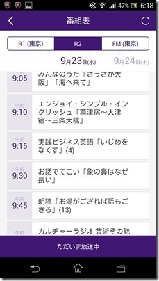 nhk-radio-rajirurajiru-timetable