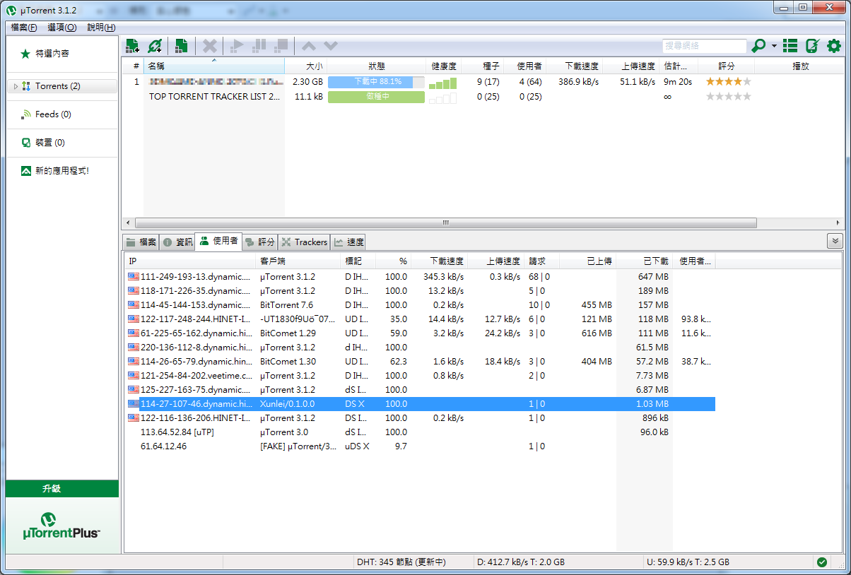 Utorrent 阻擋迅雷的設定 Utorrent Settings To Block Xunlei