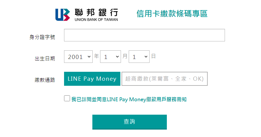 聯邦信用卡 Line繳費條碼產生器 自訂金額賺回饋 符碼記憶