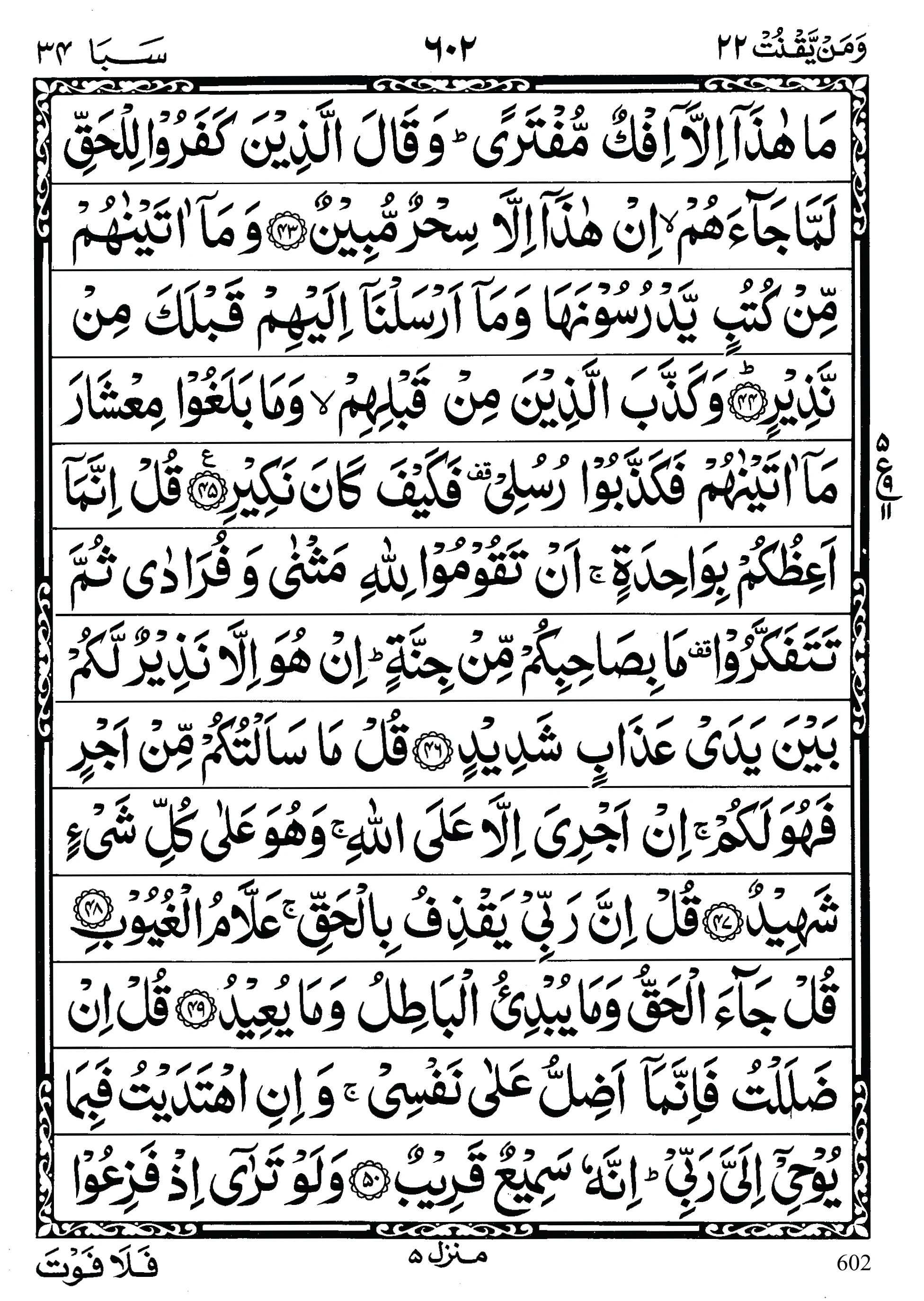 Quran para 22 | Quran para 22 Wa Manyaqnut | Para Wa Manyaqnut | Quran sipara 22 | Para 22 | 22nd Para Recite Online and PDF | 22th Para Recite Online and PDF | Quran Wazaif