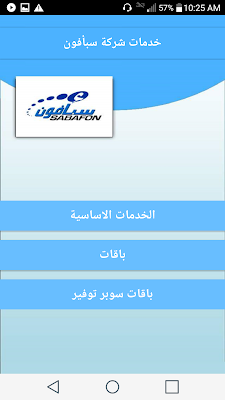 تطبيق خدمات شركات المحمول اليمنية.