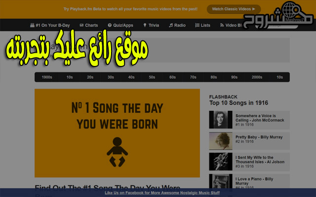 تعرف على الأغنية التي صدرت في تاريخ ميلادك عبر هذا الموقع المميز