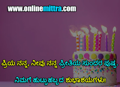 birthday wishes for wife in kannada text messages