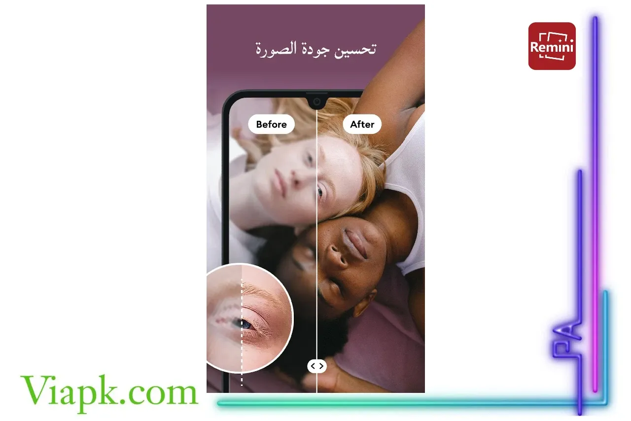 تنزيل برنامج remini