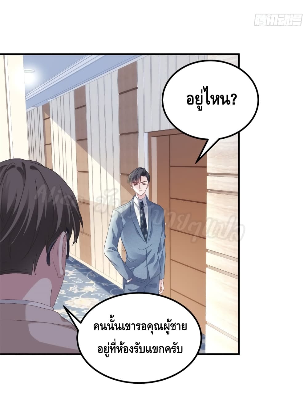 The Brother’s Honey is Back - หน้า 4