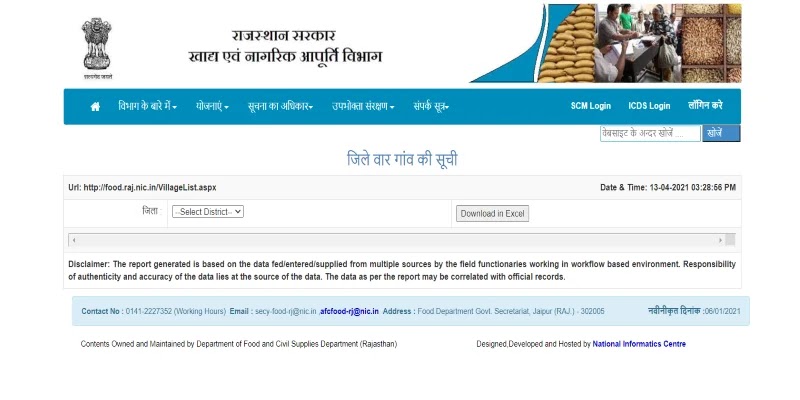 राजस्थान राशन कार्ड सूची 2021: List APL/BPL Ration Card, जिलेवार लिस्ट