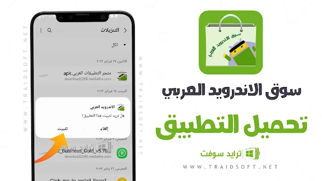 تحميل متجر التطبيقات العربي 2024