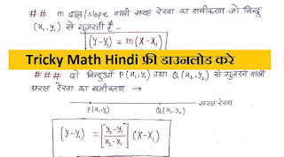 Maths Book for Competitive Exams