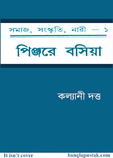 পিঞ্জরে বসিয়া - কল্যানী দত্ত