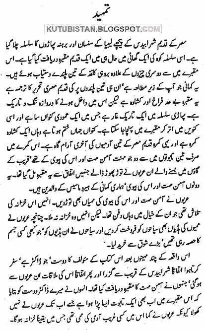 Sample page 1 of Neel Ki Sahira Urdu Novel