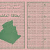 استخراج بطاقة الناخب الجزائرية carte d'électeur algerie