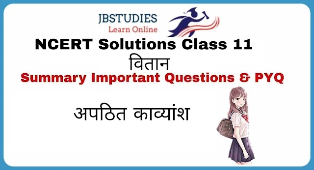 Solutions Class 11 Hindi Core (अपठित बोध) 2 - अपठित काव्यांश