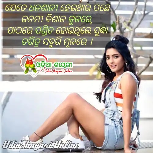 odia-best-shayari-photo