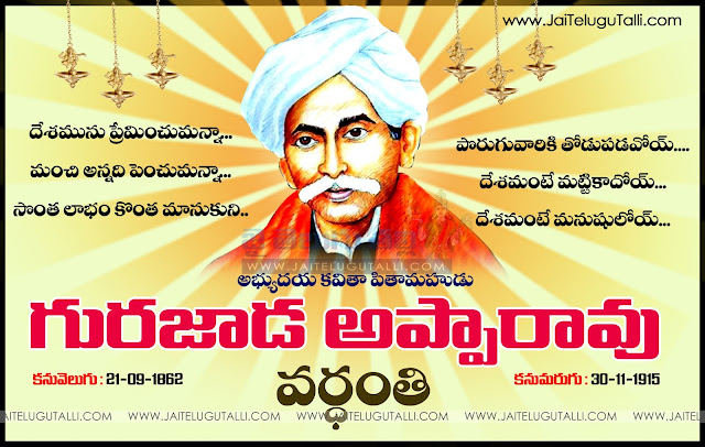 Gurajada-apparao-Telugu-quotes-images-inspiration-life-motivation-thoughts-sayings-free 