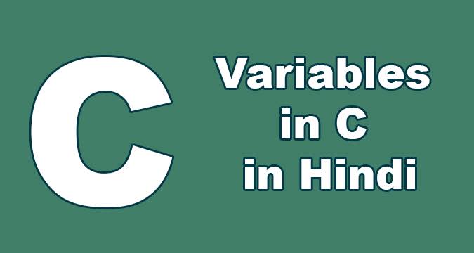 C variable in hindi-c वेरिएबल क्या है?