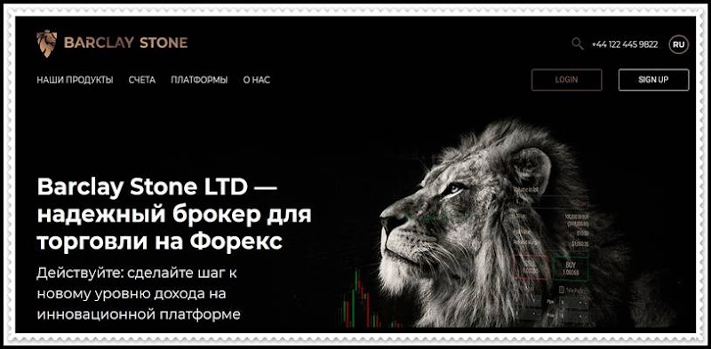 Мошеннический сайт br-stone.online – Отзывы, развод! Компания Barclay Stone LTD мошенники