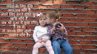 dosti emotional status in hindi