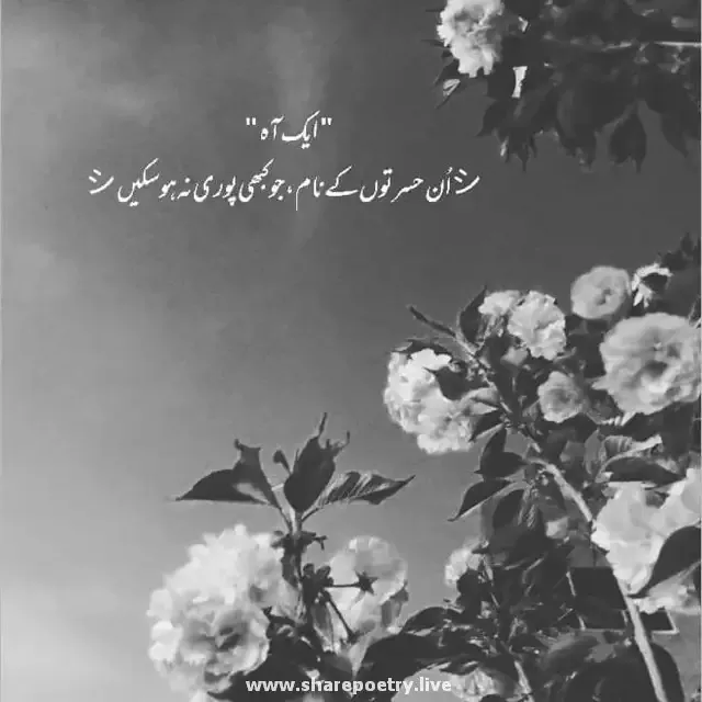 Aik Ah Un Hasrto Ky Name deep short urdu captions for instagram images