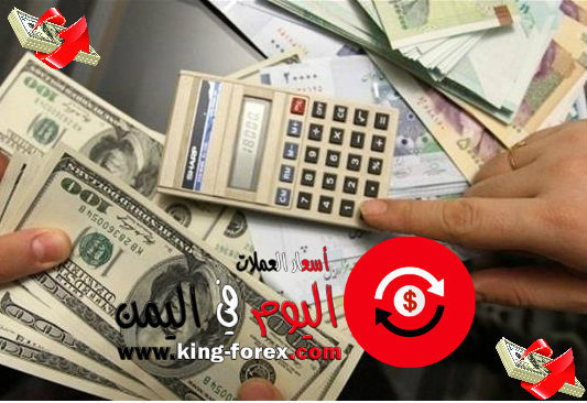 الريال اليمني يستقر مقابل الدولار واسعار العملات في اليمن اليوم