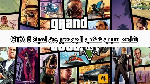 تنزيل GTA 5 للايفون