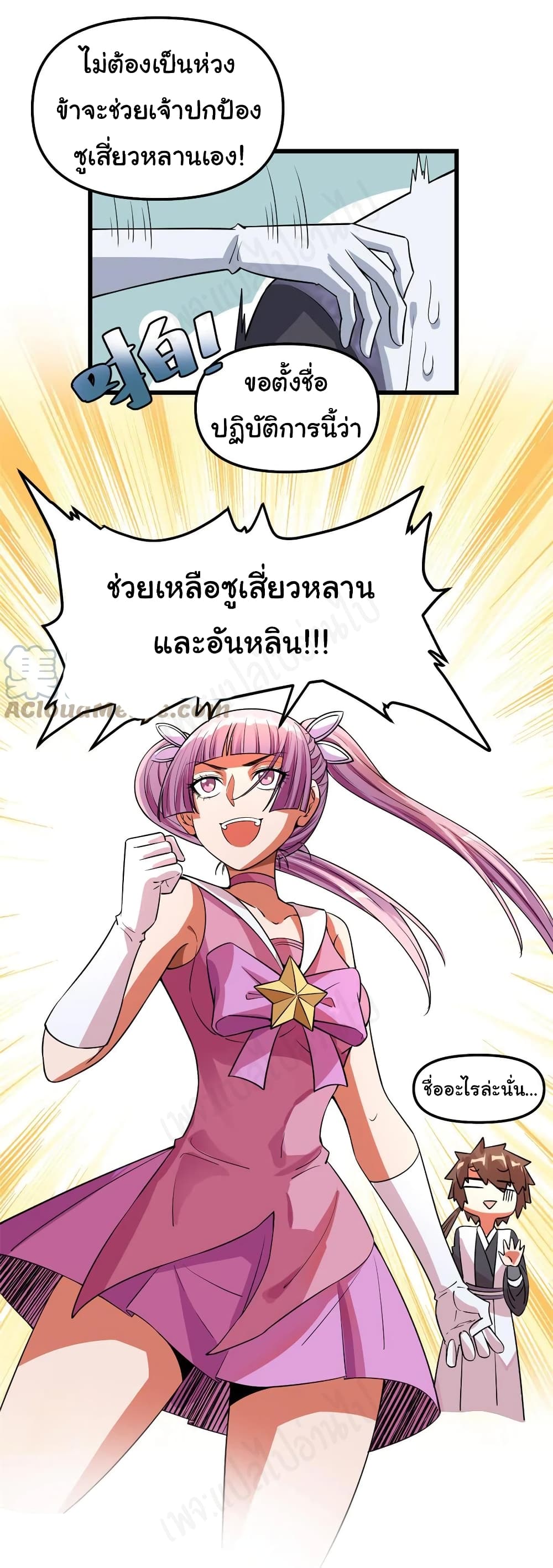 I might be A Fake Fairy ตอนที่ 239