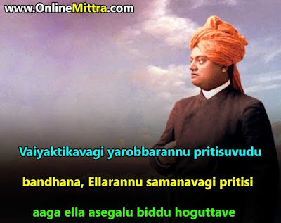 Swami Vivekananda Nudigalu