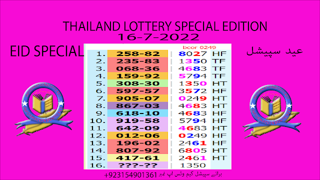 Thailand  lottery Eid special