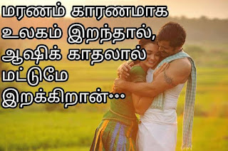 Love status for husband in Tamil