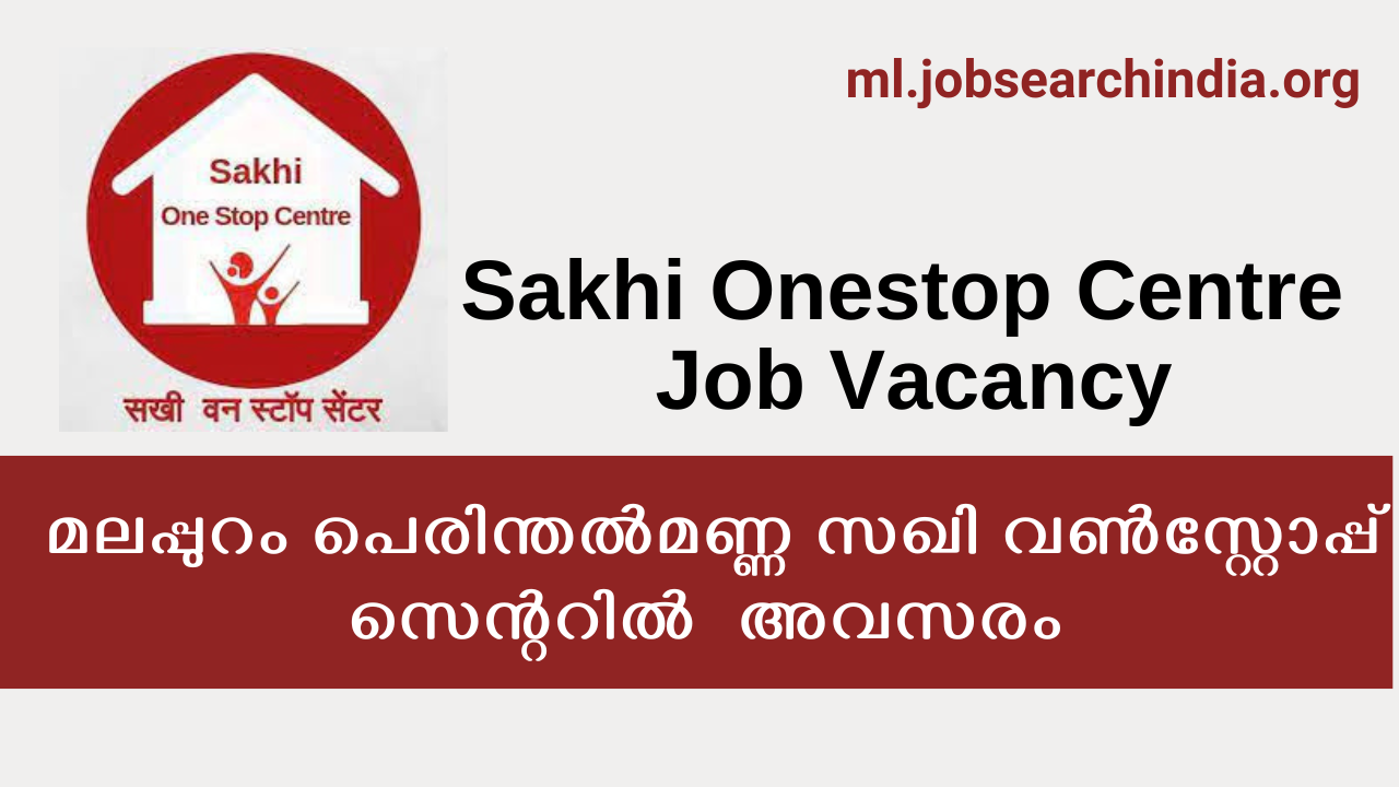 Sakhi Onestop Centre Job Vacancy