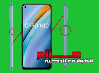 كيفية أخذ لقطة شاشة أوبو كي10 Oppo K10 و أوبو كي10 برو Oppo K10 Pro