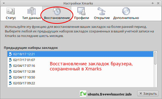 Восстановление закладок браузера, сохраненный в Xmarks
