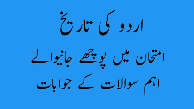 history of urdu language