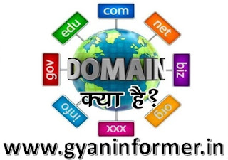 Domain Name Kya Hai ?